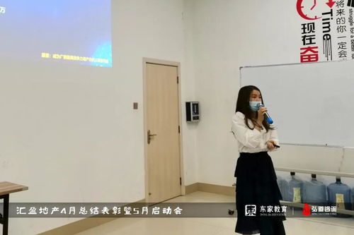 東家教育與匯盈地產(chǎn)戰(zhàn)略合作新篇章 4月總結表彰暨5月啟動會圓滿落幕